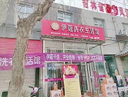 在鄉(xiāng)鎮(zhèn)開一家干洗店賺錢嗎？這篇文章能給你答案