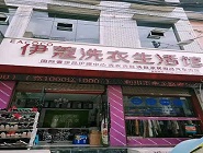 城市中心小區(qū)開干洗店投資多大？