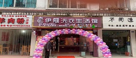 在縣城開(kāi)干洗店要多少錢(qián)？