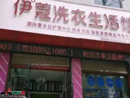 投資干洗店加盟賺錢嗎？