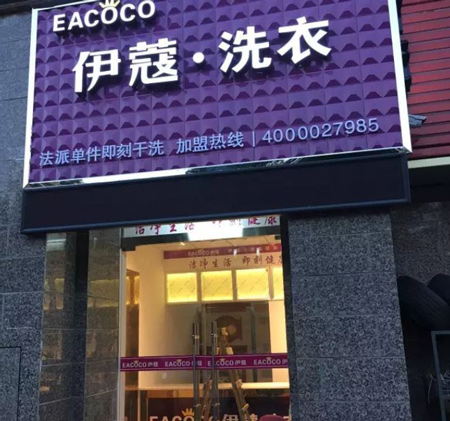 中小型干洗店門面實拍