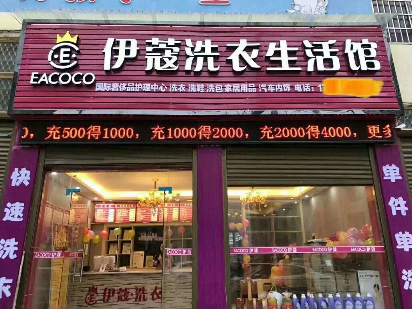 干洗店加盟店