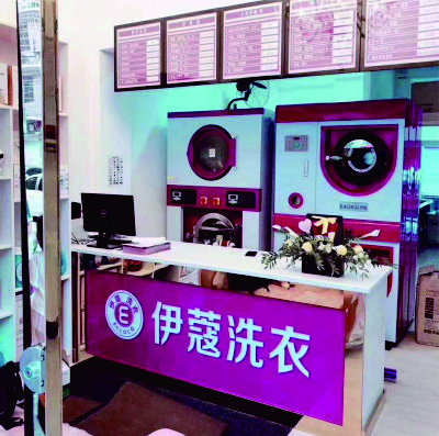 伊蔻干洗店前臺(tái)